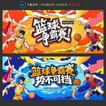 篮球赛