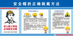 安全帽的正确佩戴方法