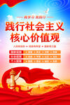 社会主义核心价值观