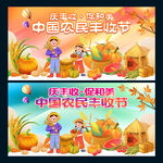 丰收
