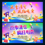 反季清仓