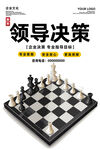 决策