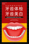 牙齿