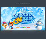 冰雪大世界