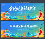 全民健身运动
