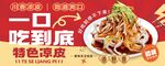 凉皮