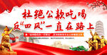 杜绝公款吃喝
