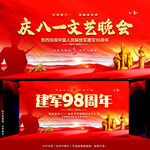 八一建军节