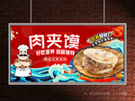 肉夹馍