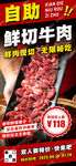 鲜切牛肉自助海报