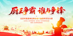 厨师大赛