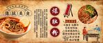 爆肚粉背景墙