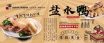 盐水鸭背景墙