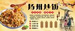 扬州炒饭背景墙