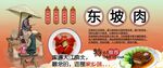 东坡肉背景墙