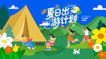 夏日户外露营活动
