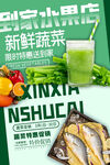 新鲜蔬果干货展示