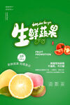 生鲜蔬果宣传海报
