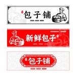 包子铺门头招牌