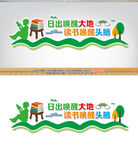 学校文化墙