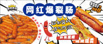 网红爆裂肠