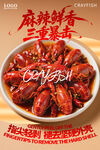 麻辣鲜香小龙虾美食