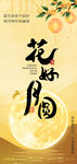 中秋节创意海报
