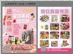 进口食品宣传页