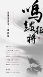 鸣鼓征将地产精英人才销冠招聘
