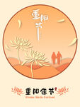 重阳节剪纸矢量插画