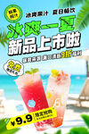 夏日新品果汁仅售海报