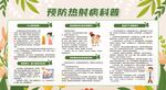 预防热射病科普展板
