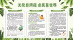 关爱自闭症儿童宣传栏