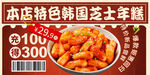 炒年糕