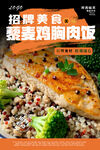 藜麦鸡胸肉饭