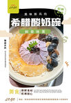 希腊酸奶碗