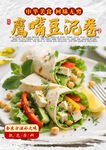 鹰嘴豆泥卷