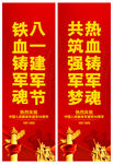 建军节道旗