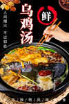 乌鸡汤