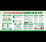 2025年全国节能宣传周