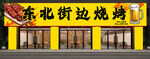 烧烤店招牌  门头