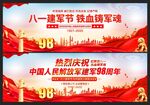 建军98周年