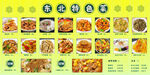 东北特色菜 