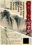 水墨风海报 沐风