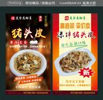 凉拌猪头皮