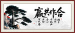 合作共赢