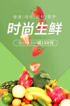 时尚生鲜 开启生活新鲜范
