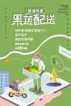 果蔬配送服务 便捷新体验