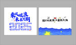 未来已来海报设计