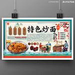 炒面